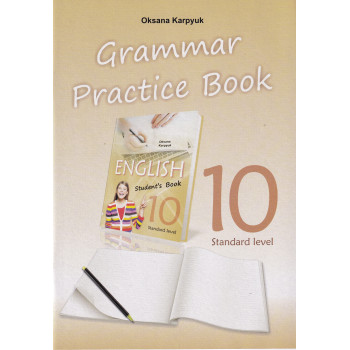 Рабочая тетрадь по грамматике "Grammar Practice Book" для 10-го класса О. Карпюк
