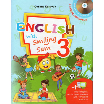Учебник для 3 класса "English with Smiling Sam 3" Оксана Карпюк