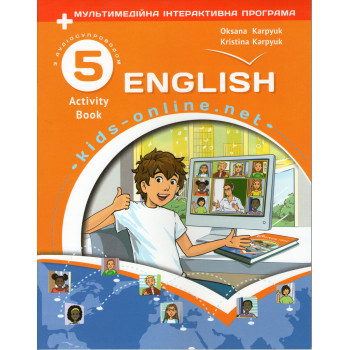 Рабочая тетрадь Английский язык English 5 класс Activity Book НУШ О. Карпюк
