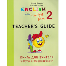 Книга для учителя для 2 класса к УМК "English with Smiling Sam 2"