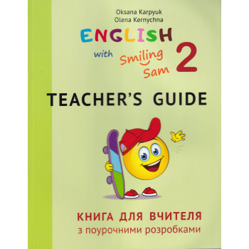 Книга для учителя для 2 класса к УМК "English with Smiling Sam 2"