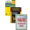 Сборники упражнений и грамматические пособия