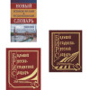 Словари