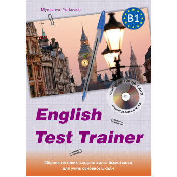 Книга ENGLISH TEST TRAINER-level B1. Тренажер для подготовки к ЗНО по английскому языку+аудио