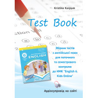 Сборник тестов Test Book для 6-го класса НУШ К. Карпюк