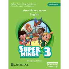  Учебник Super Minds Ukrainian Edition НУШ 3 Student’s Book