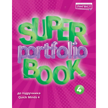 Книга Super Portfolio Book 4