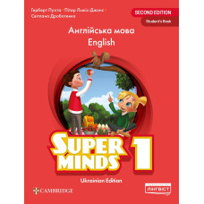 Учебник Super Minds for Ukraine НУШ 1 Student's Book