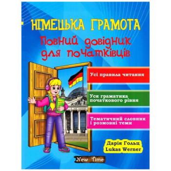 Книга Немецкая грамота. Полный справочник для начинающих (укр.)
