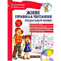 Живые правила чтения польского языка + CD