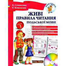 Живые правила чтения польского языка + CD