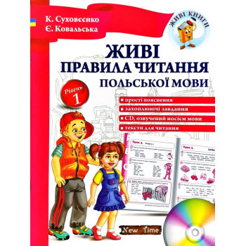 Книга Живые правила чтения польского языка + CD