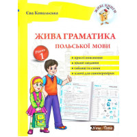 Живая грамматика польского языка