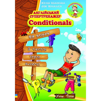 Книга Английский супертренажер. Conditionals (рус.)