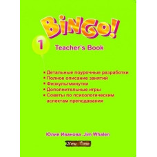 Книга для учителя Bingo 1 Teacher's Book