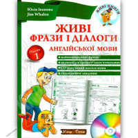 Живые фразы и диалоги английского языка + CD (укр.)