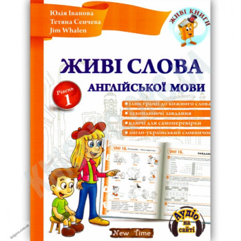 Книга Живые слова английского языка (укр.)