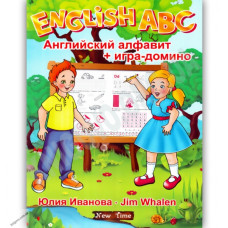 English ABC. Английский алфавит + игра домино (рус.)