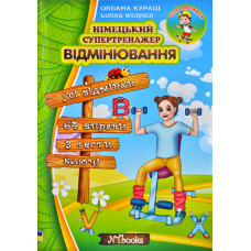 Немецкий супертренажер. Склонения