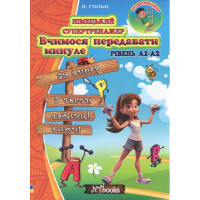 Немецкий супертренажер. Учимся передавать прошлое. Уровень А1-А2