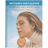 Методика преподавания иностранных языков в высшей школе