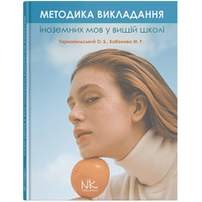 Методика преподавания иностранных языков в высшей школе