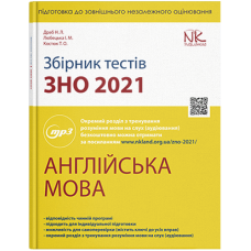 Збірник тестів з підготовки до ЗНО 2021 : англійська мова.