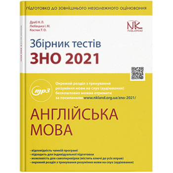 Збірник тестів з підготовки до ЗНО 2021 : англійська мова.