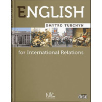 Учебник Английский язык для международных отношений = English for International Relations - 4-е изд. // Турчин Д.Б.