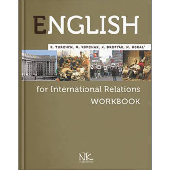 Рабочая тетрадь Англ. язык для международных отношений=English for International Relations:Workbook — 3-е изд. // Турчин Д.Б.