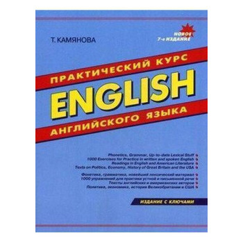 Книга Практический курс английского языка