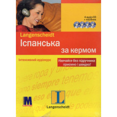 Испанский за рулем + 4CD (укр.)