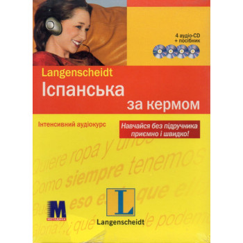 Книга Испанский за рулем + 4CD (укр.)