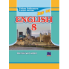  Joy of English 8  (4-й год обучения, 2-й иностранный)
