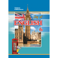  Учебник для 6-го класса  Joy of English 6 