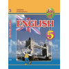  Joy of English 5 (1-й год обучения, 2-й иностранный)