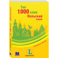 Книга Топ 1000 слов. Польский язык ( рус.)