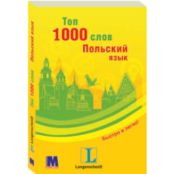 Книга Топ 1000 слов. Польский язык ( рус.)