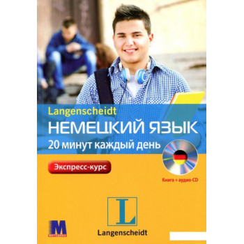 Книга Немецкий язык 20 минут каждый день с аудиоприложением (рус.)
