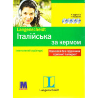 Итальянский за рулем + 4CD ( укр.)