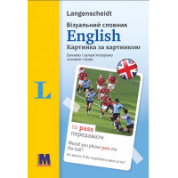 English. Визуальный словарь. Картинка за  картинкой (укр.)