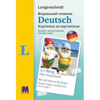 Книга Deutsch. Визуальный словарь. Картинка за  картинкой (укр.)