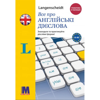 Книга Все об английских глаголах. Грамматика в таблицах