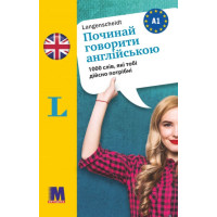 Книга Начни говорить по-английски - 1000 слов, которые тебе действительно нужны (укр.)