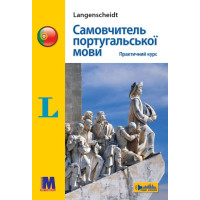 Самоучитель португальского языка. Практический курс