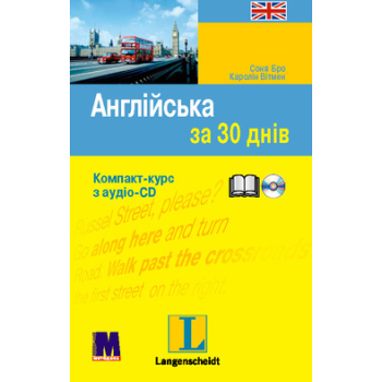 Книга Английский за 30 дней - книга с аудиоприложением (укр.)