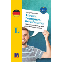  Книга Начни говорить по-немецки - 1000 слов, которые тебе действительно нужны (рус.)