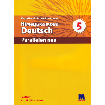 Сборник тестовых заданий Parallelen Neu 5 Testheft