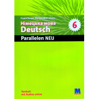 Сборник тестовых заданий Parallelen Neu 6 Testheft