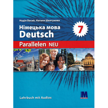 Учебник Parallelen neu 7 Lehrbuch